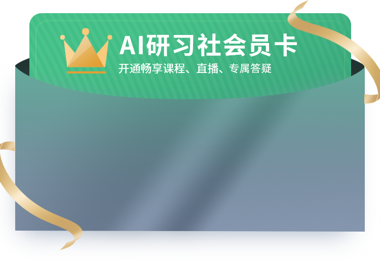 Ai 研习社